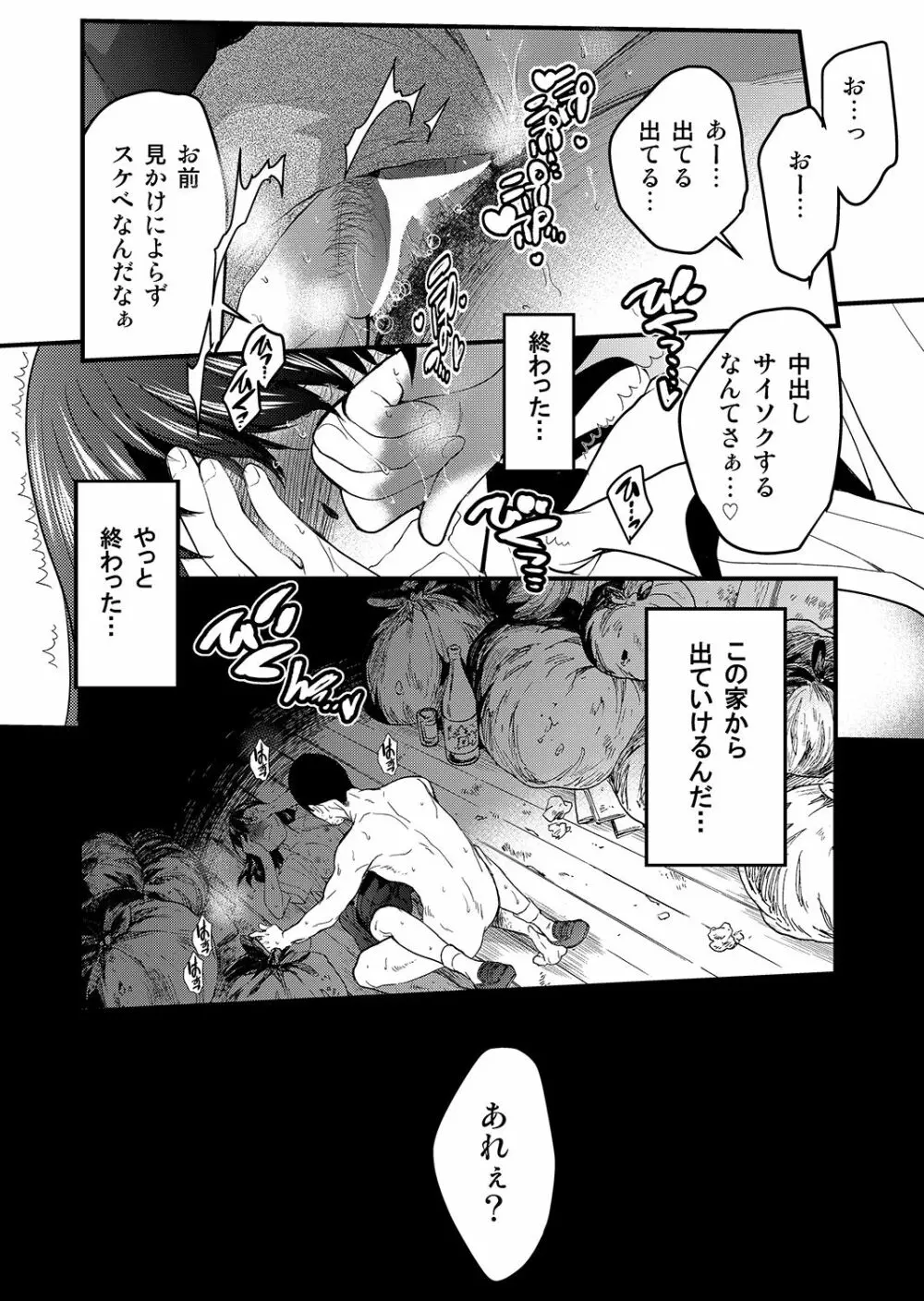 暗い家IV Page.36