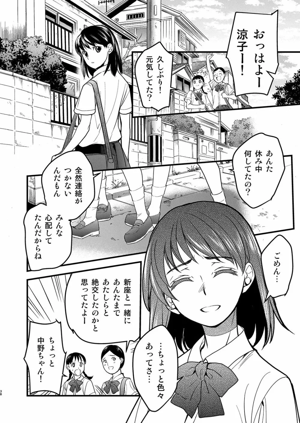 暗い家IV Page.38