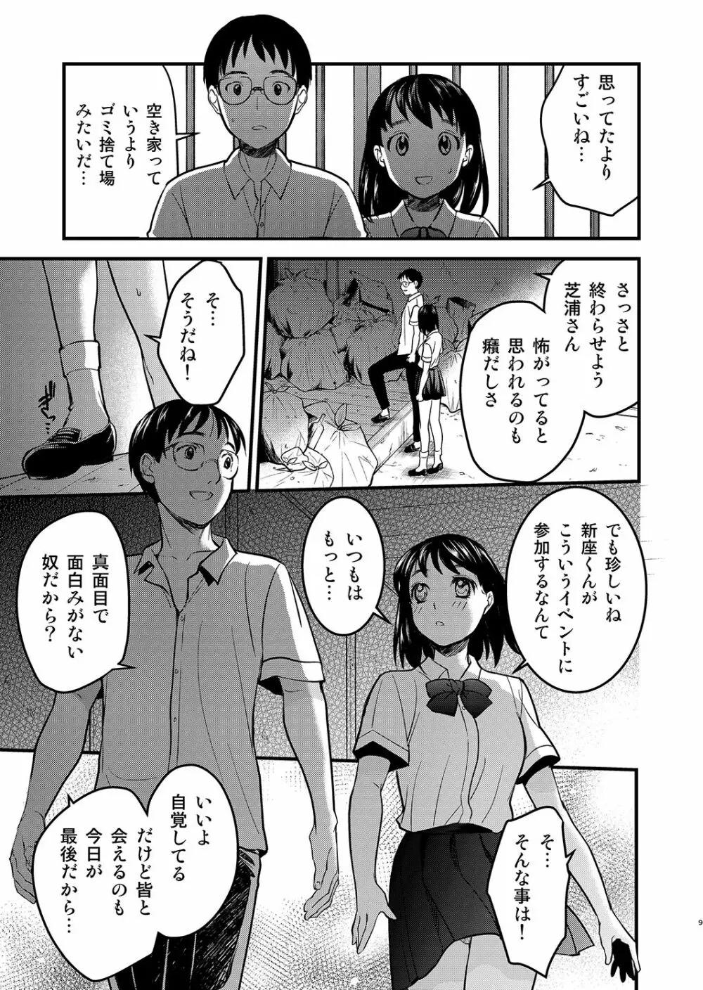 暗い家IV Page.9