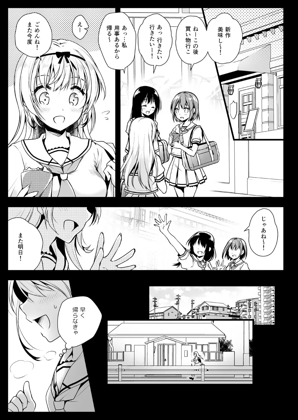 制服触手14 Page.2