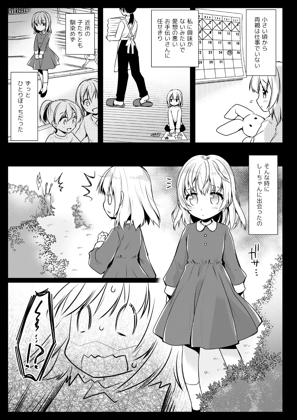 制服触手14 Page.4