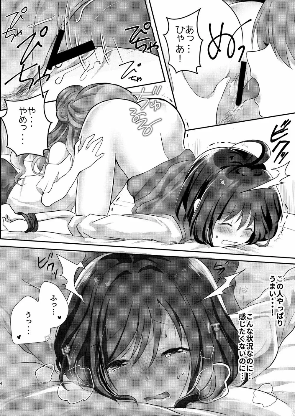 百合研バイト募集中2 Page.13