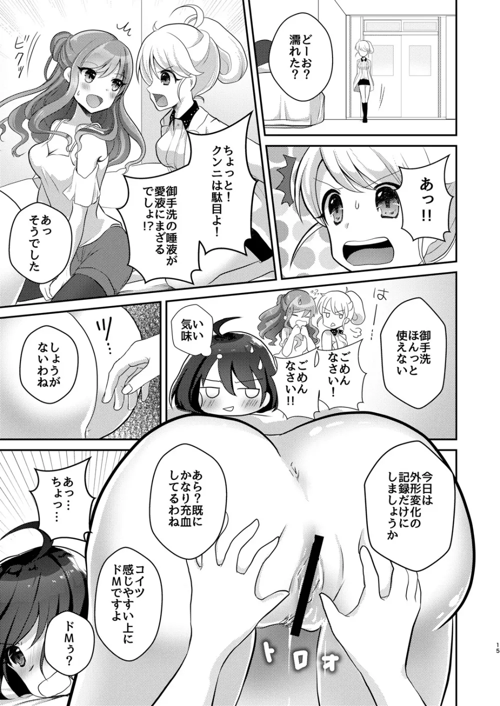 百合研バイト募集中2 Page.14