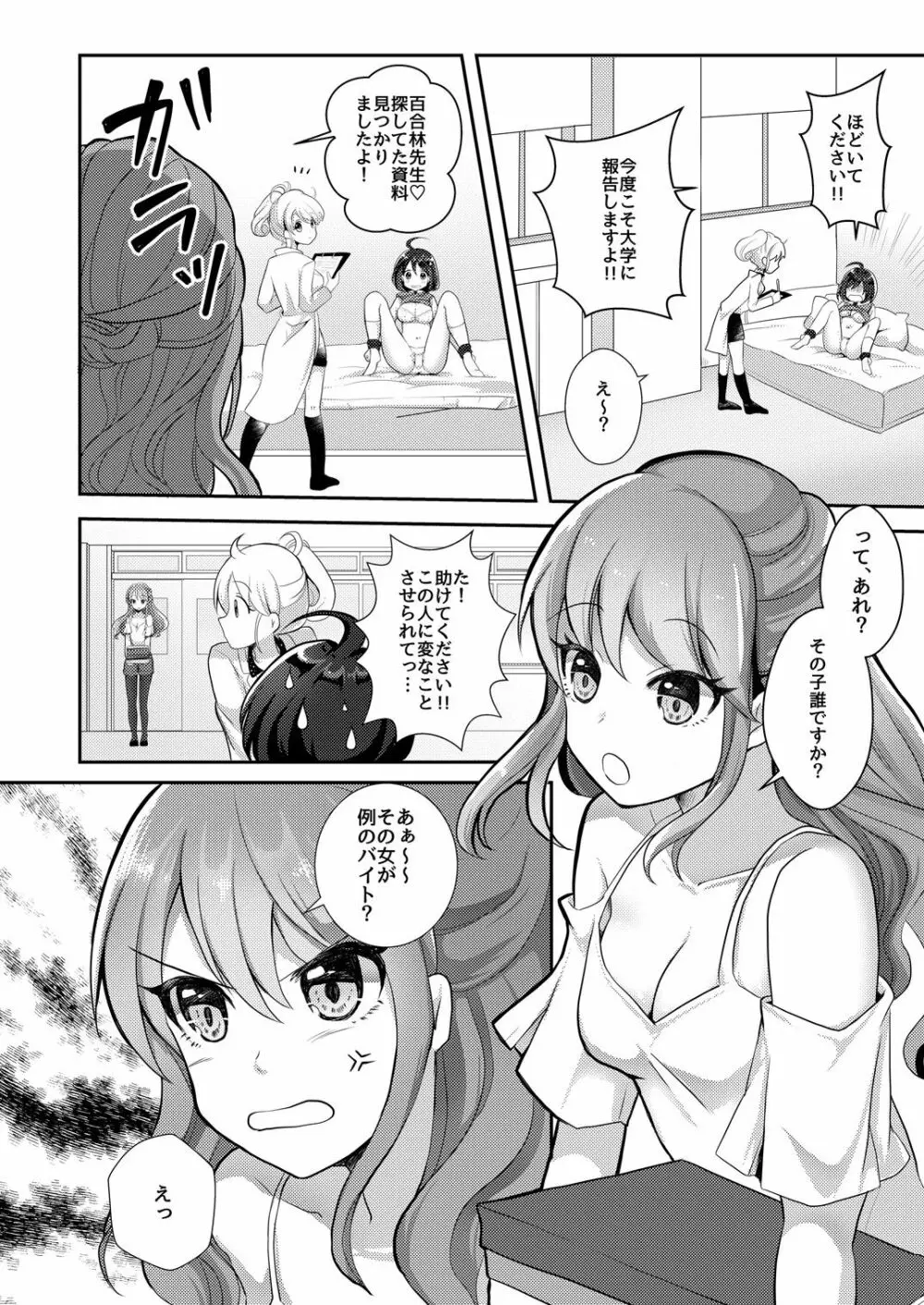 百合研バイト募集中2 Page.5