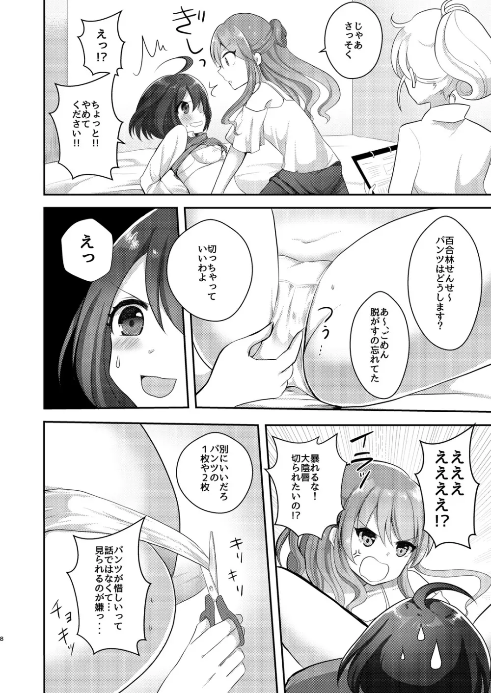 百合研バイト募集中2 Page.7