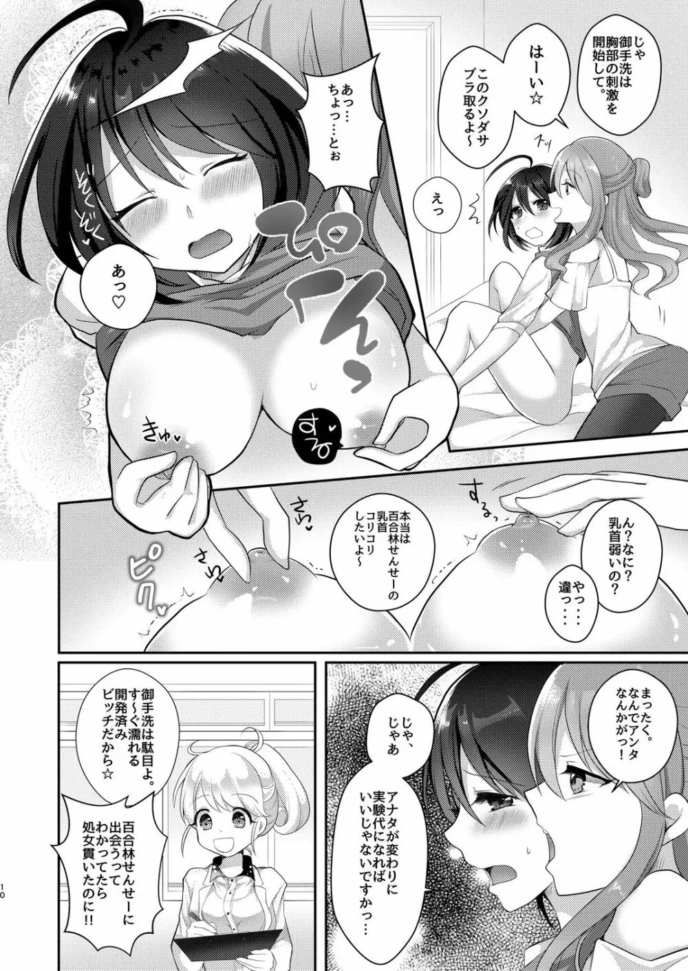 百合研バイト募集中2 Page.9