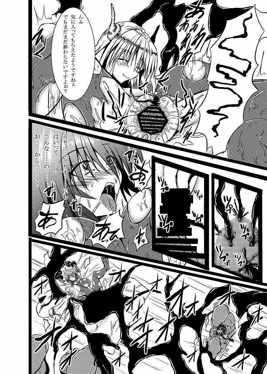 神炎戦姫ハツカ BAD END 01 Page.11