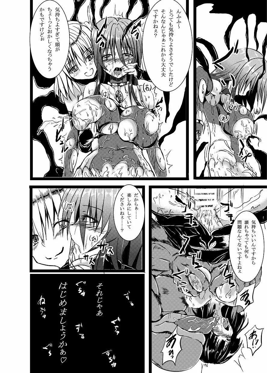 神炎戦姫ハツカ BAD END 01 Page.13