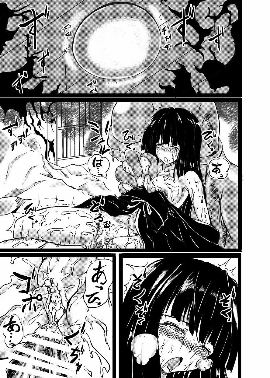 神炎戦姫ハツカ BAD END 01 Page.2