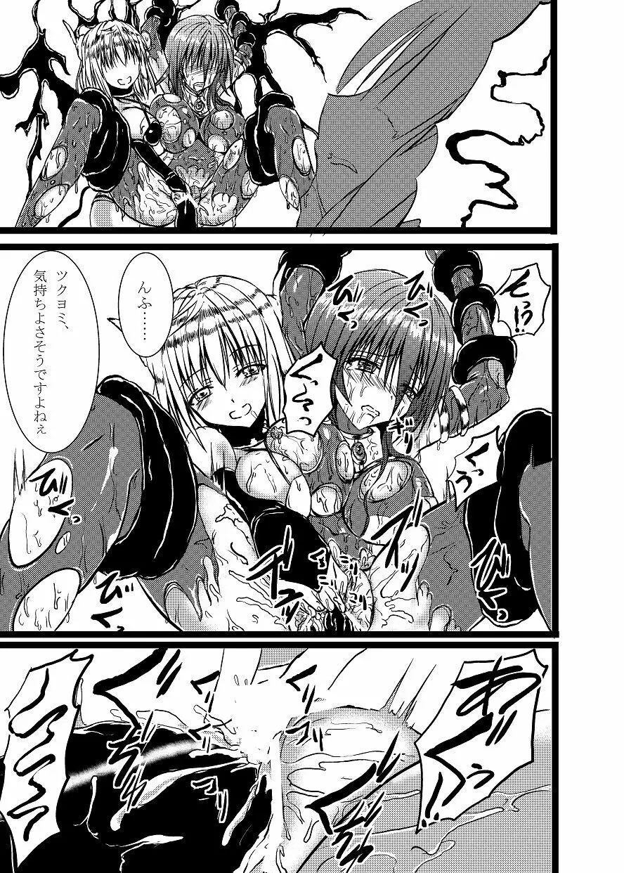 神炎戦姫ハツカ BAD END 01 Page.4