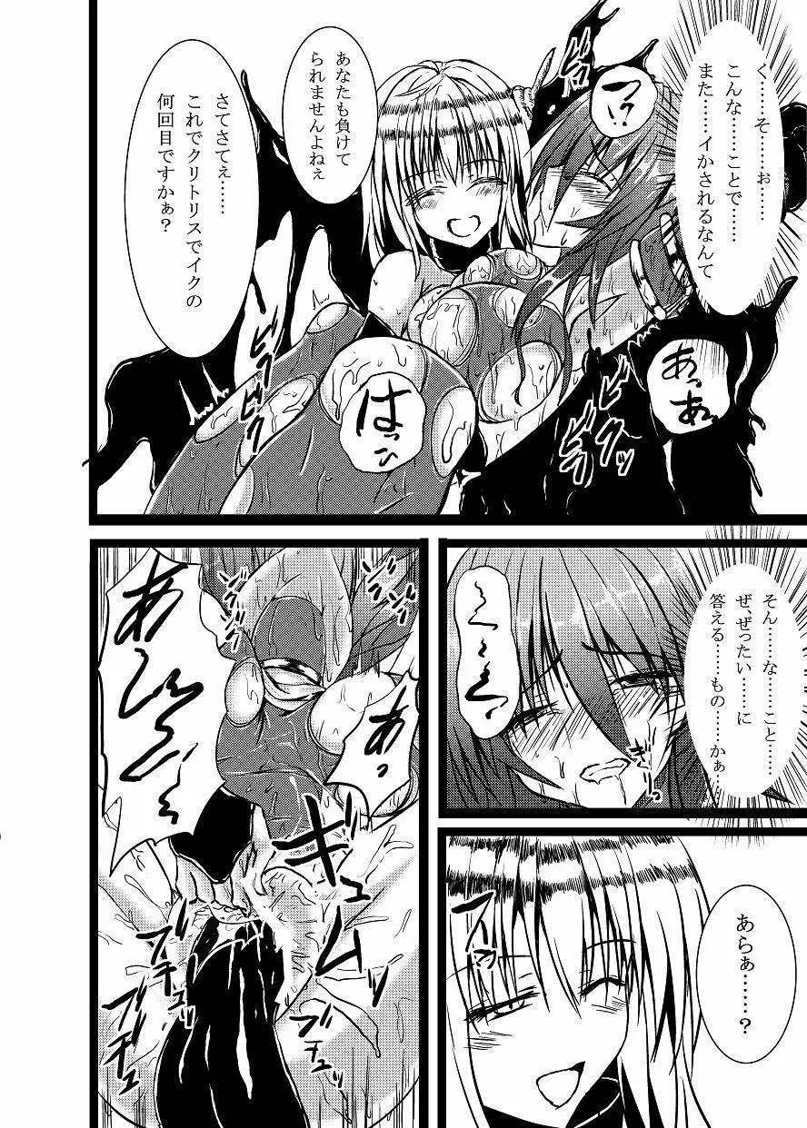 神炎戦姫ハツカ BAD END 01 Page.5