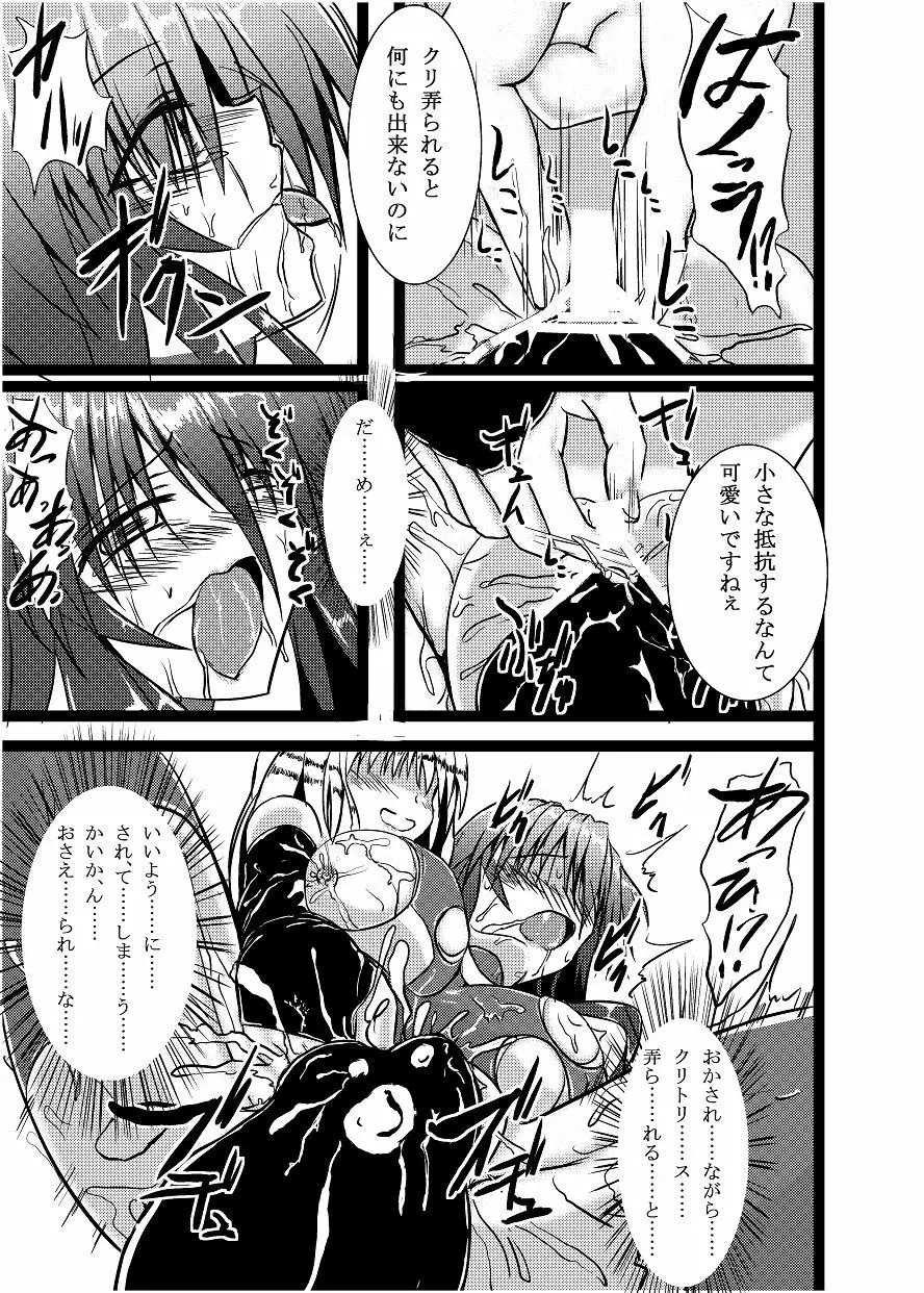 神炎戦姫ハツカ BAD END 01 Page.6