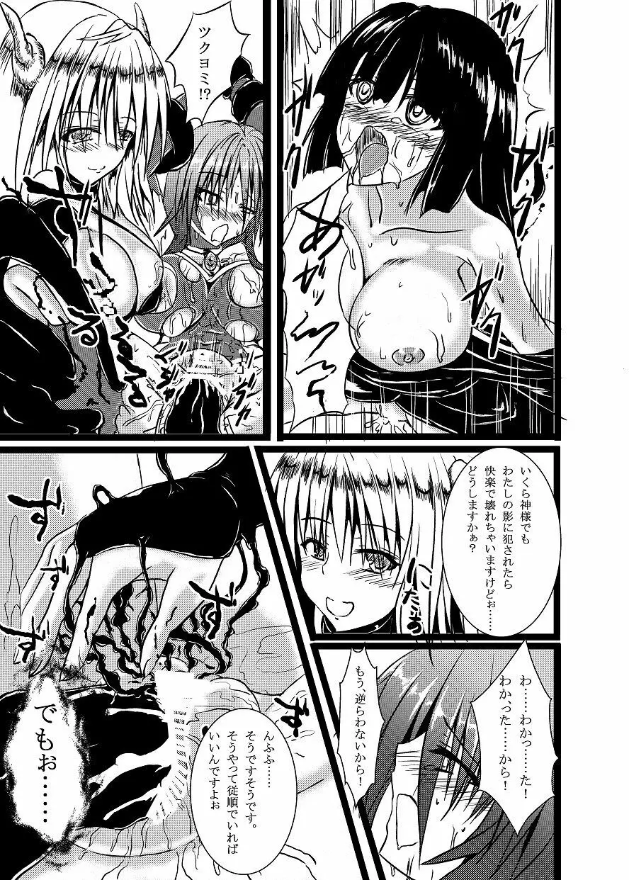 神炎戦姫ハツカ BAD END 01 Page.8