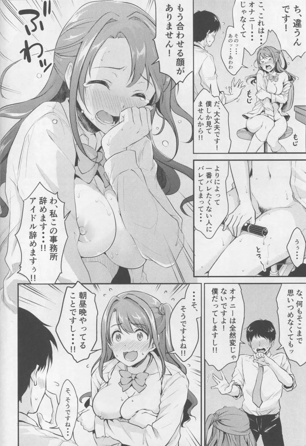 ウヅキのヒミツ Page.9