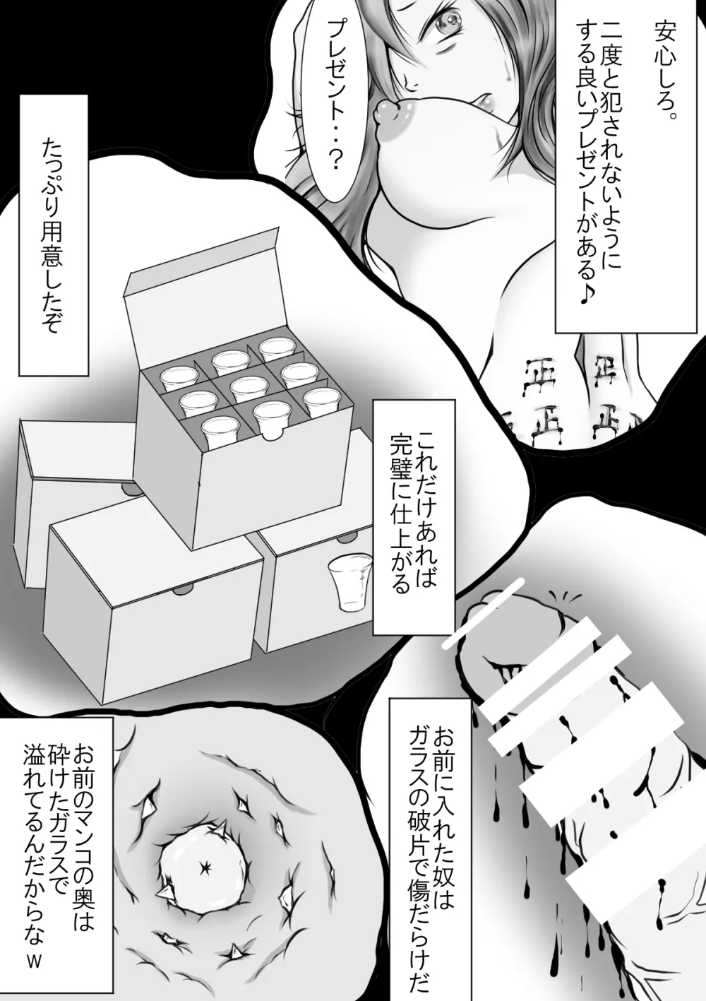 拷問中継 ～届かない苦痛と悲鳴～ Page.33