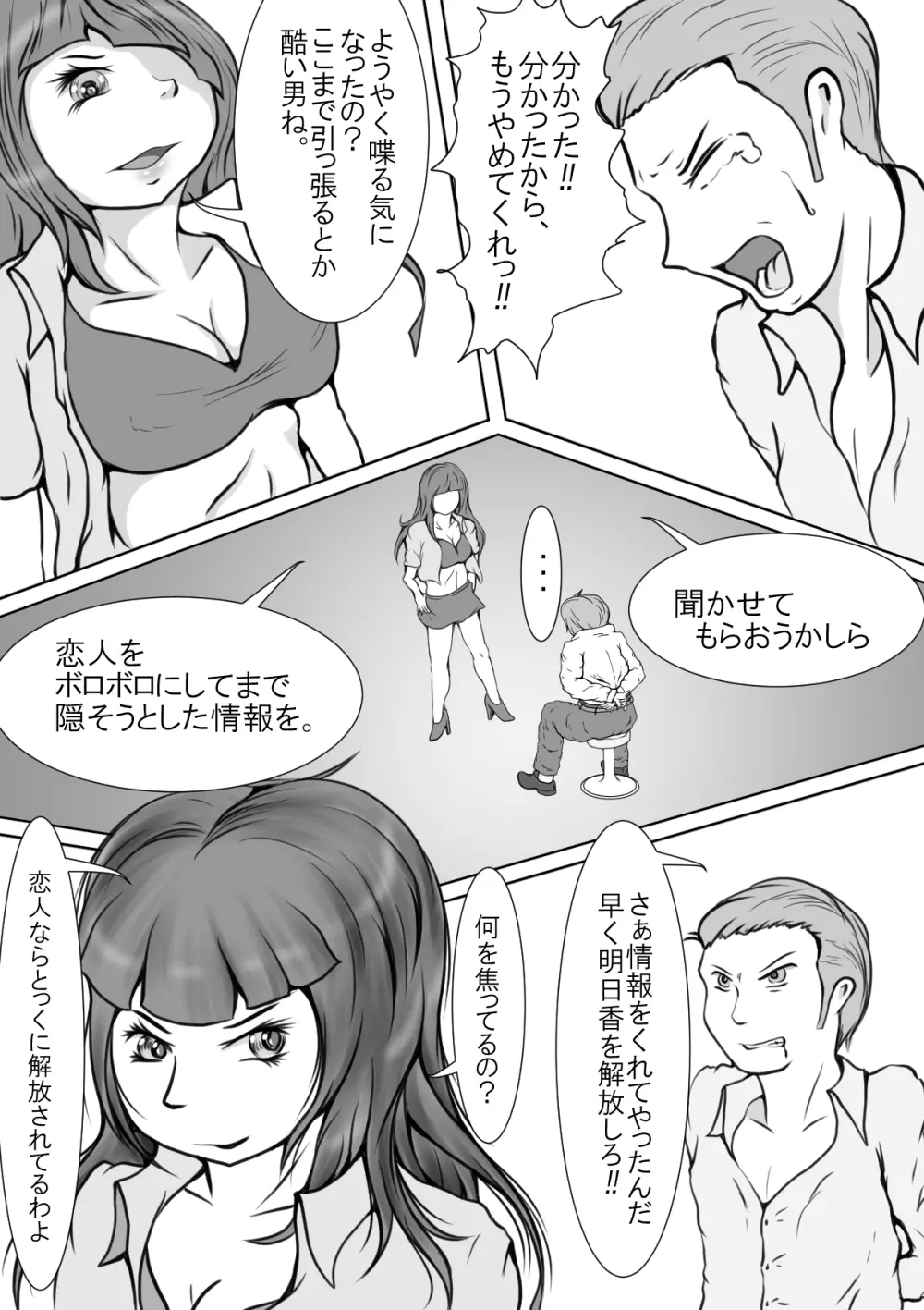 拷問中継 ～届かない苦痛と悲鳴～ Page.42