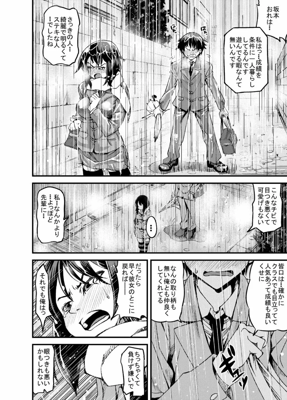 ちびだけどあるっ Page.8