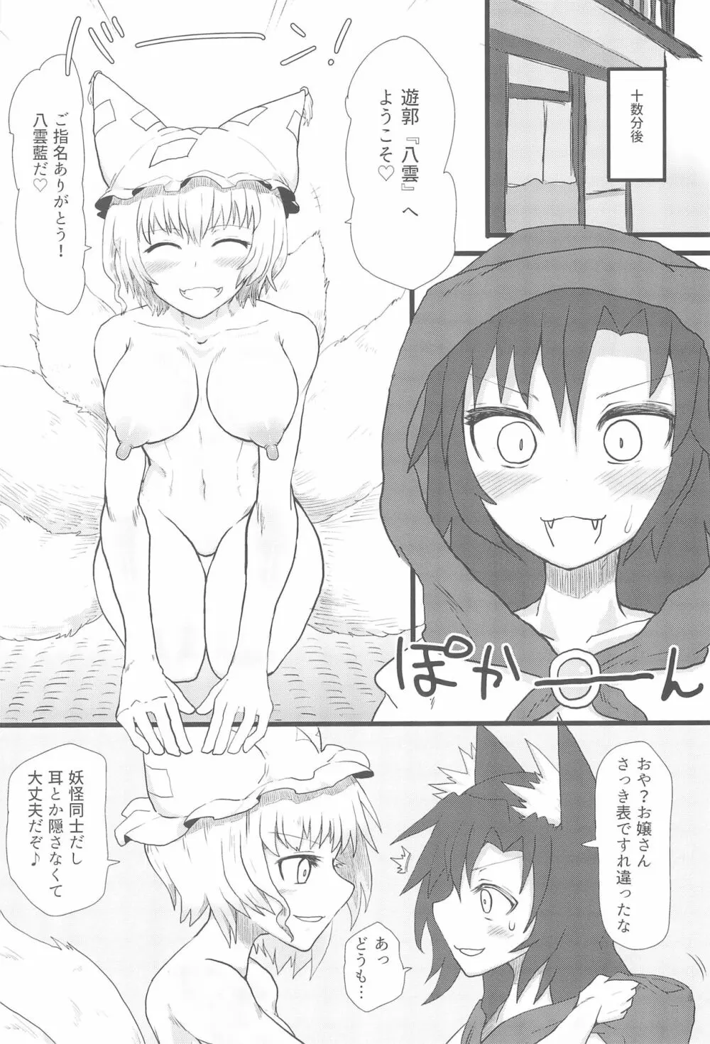 お狐さまの抱きごこち Page.3