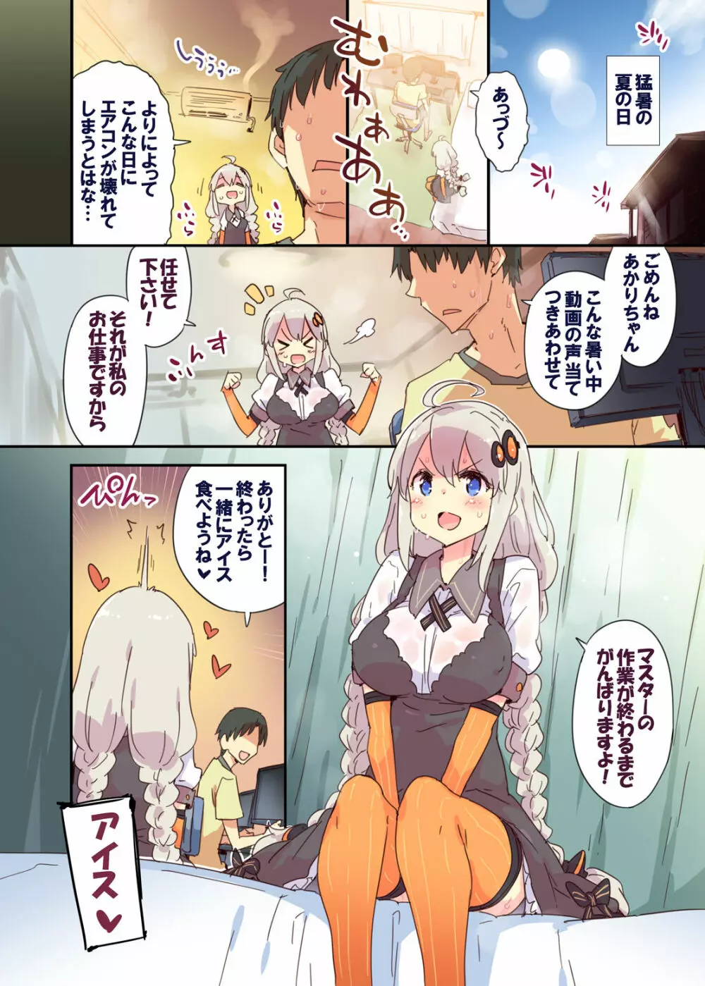 あかりサマーランナウェイ Page.2