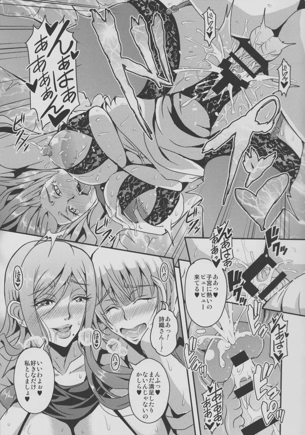 奥さまはサキュバス Page.14