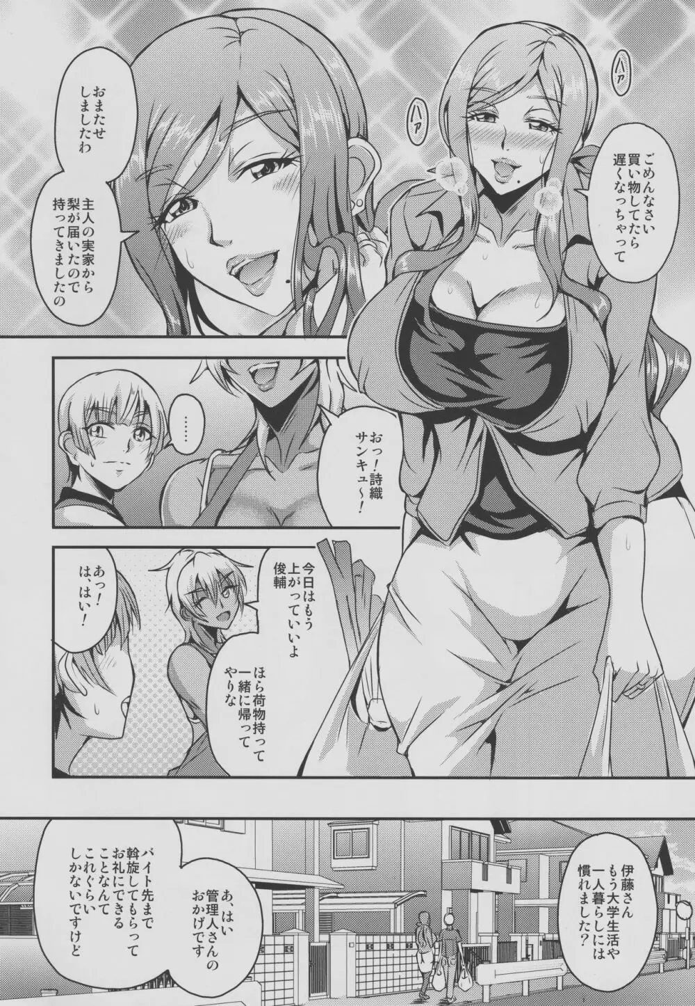 奥さまはサキュバス Page.5