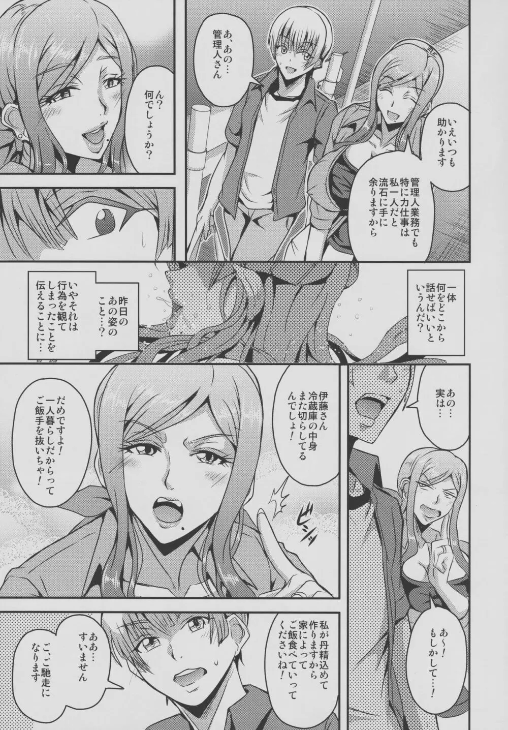 奥さまはサキュバス Page.6