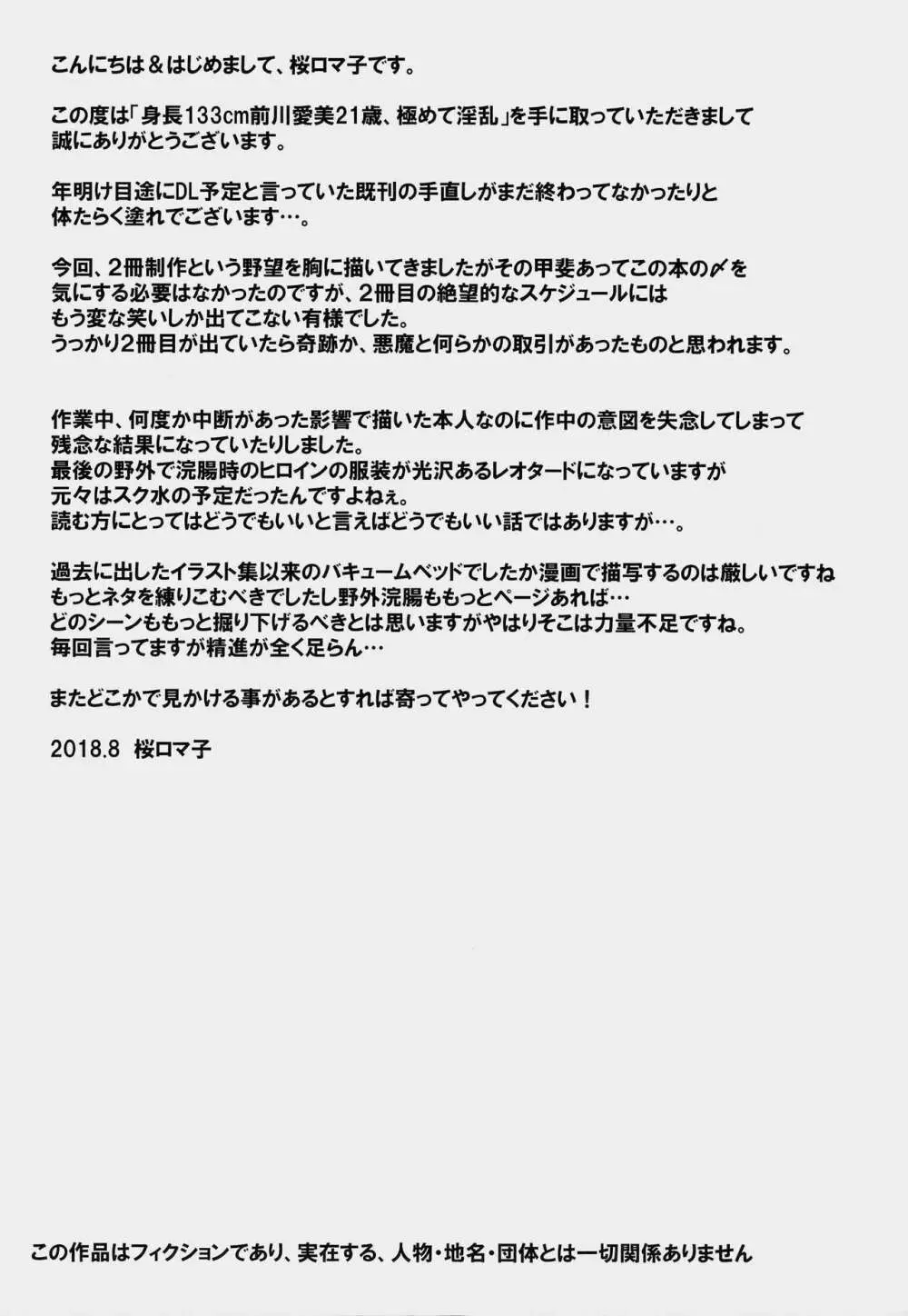 身長133cm前川愛美21歳、極めて淫乱 Page.20