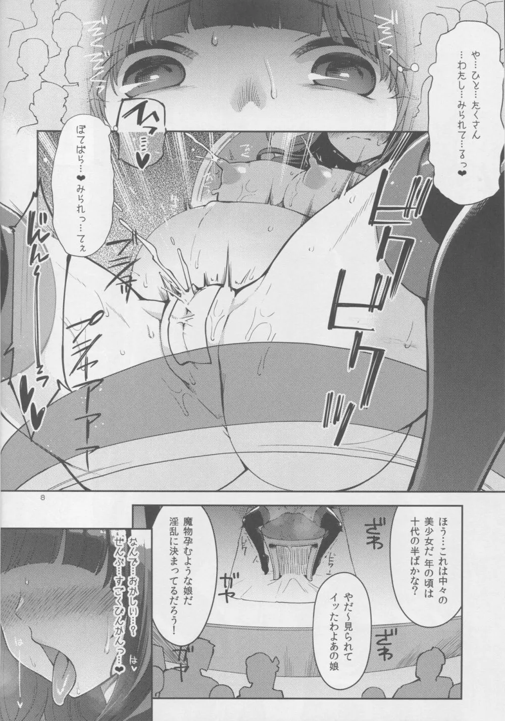 べんむすぼうけんのしょ11 ポルトガ編その1 Page.7