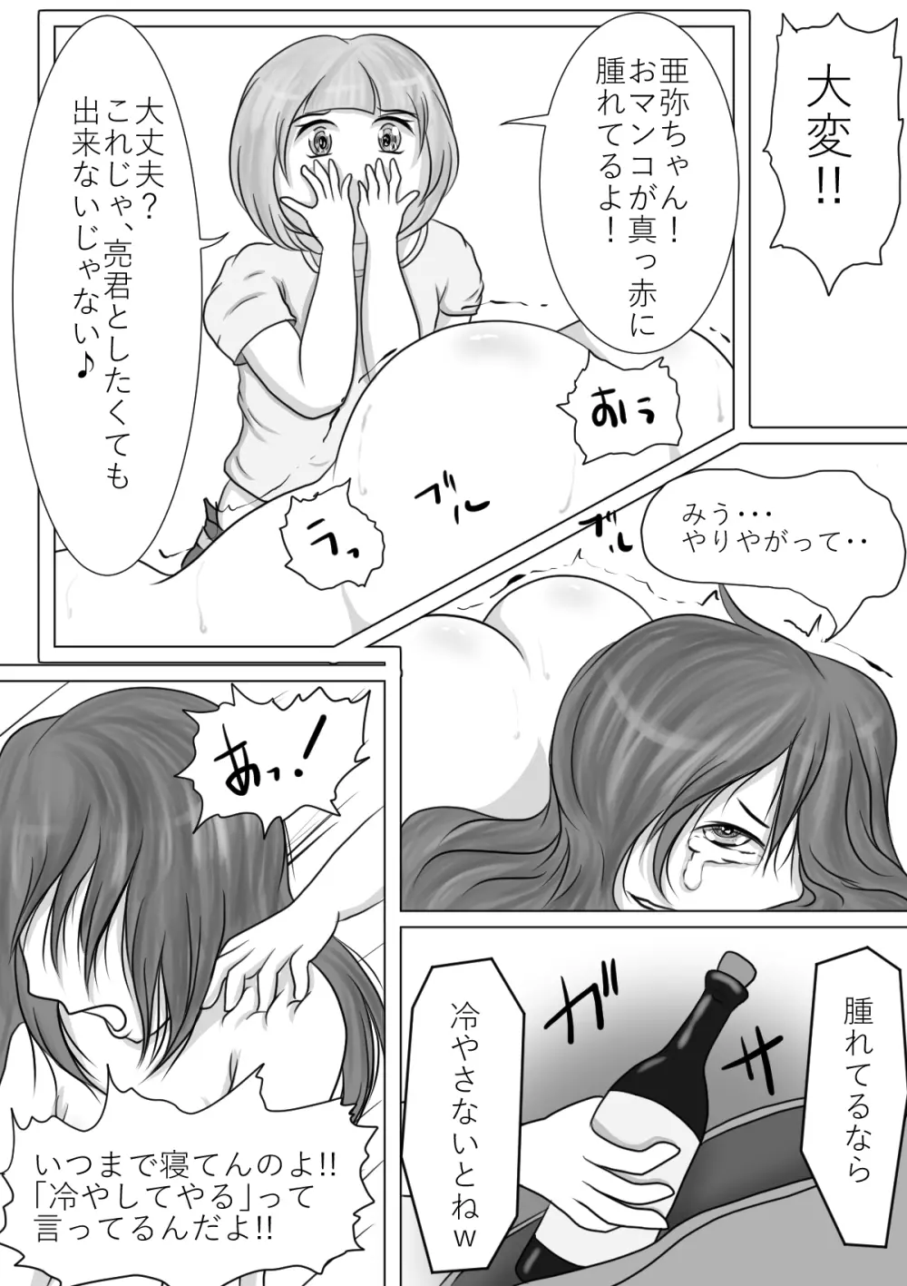 Xmasプレゼント Page.10