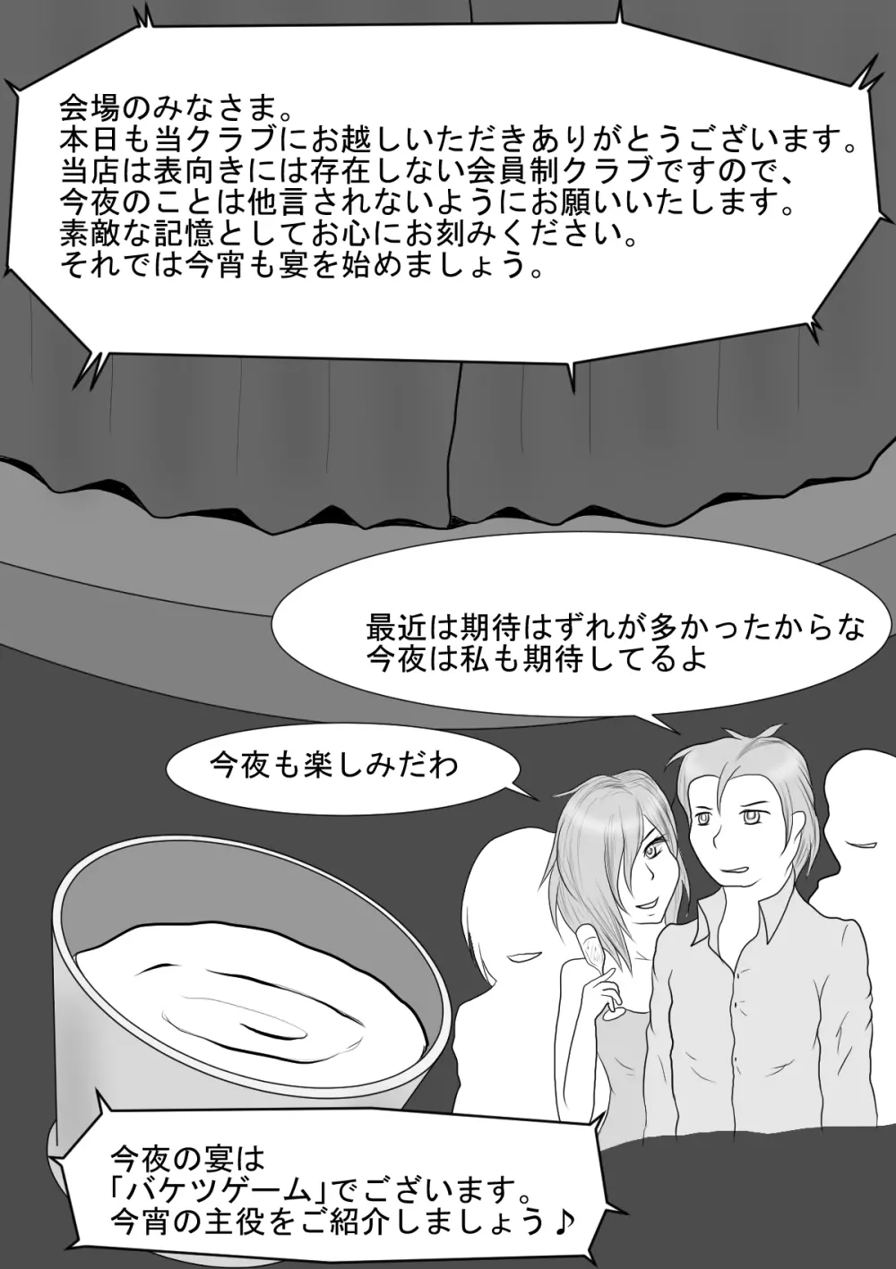 腹責め耐久 バケツゲーム Page.4