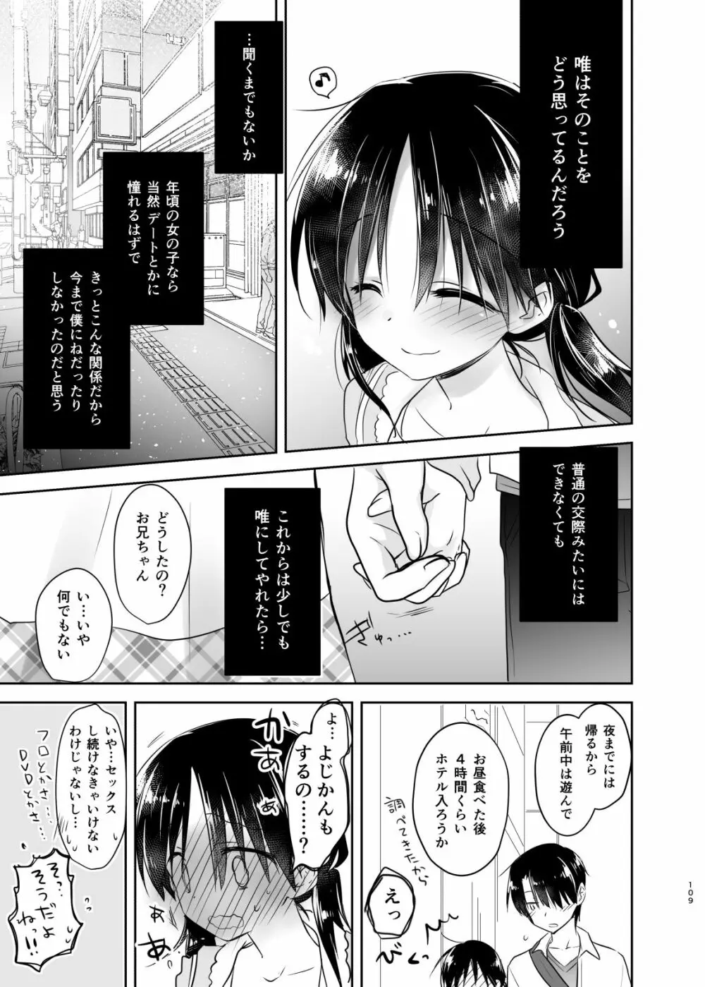 おでかけせっくす総集編 Page.110