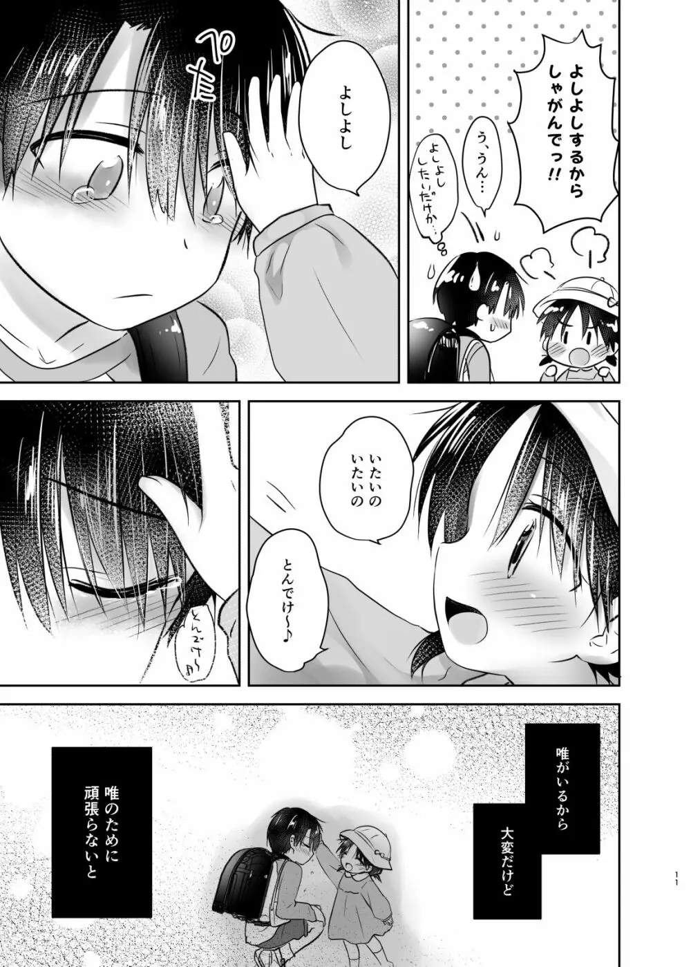 おでかけせっくす総集編 Page.12