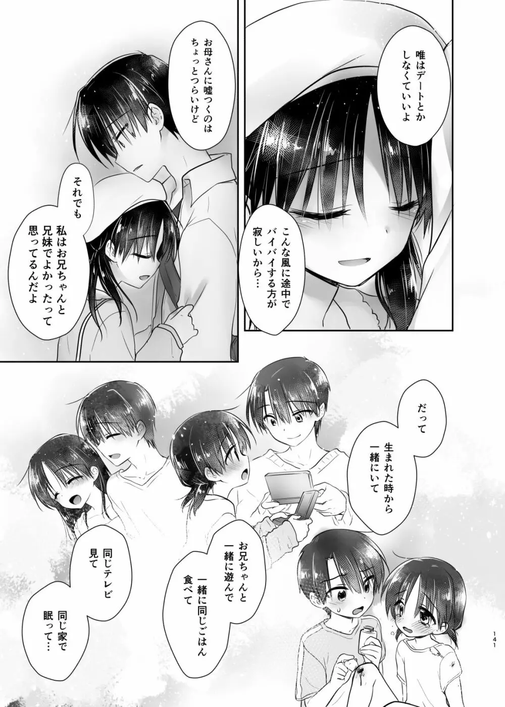 おでかけせっくす総集編 Page.142