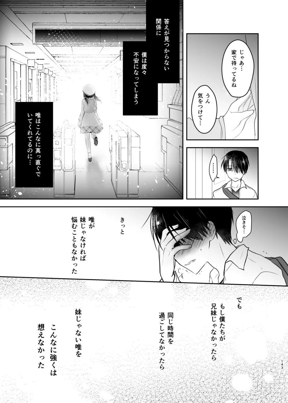 おでかけせっくす総集編 Page.144