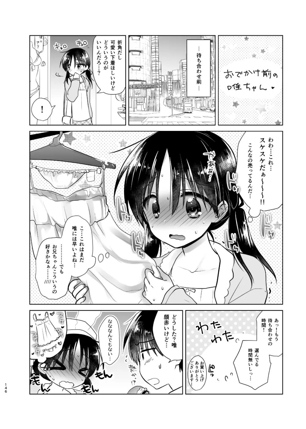 おでかけせっくす総集編 Page.147