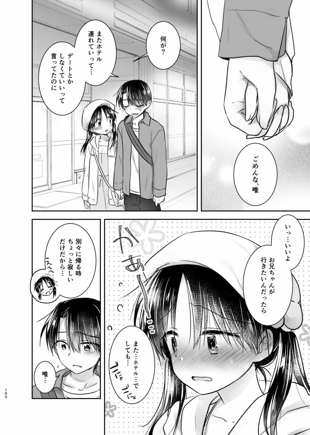 おでかけせっくす総集編 Page.161