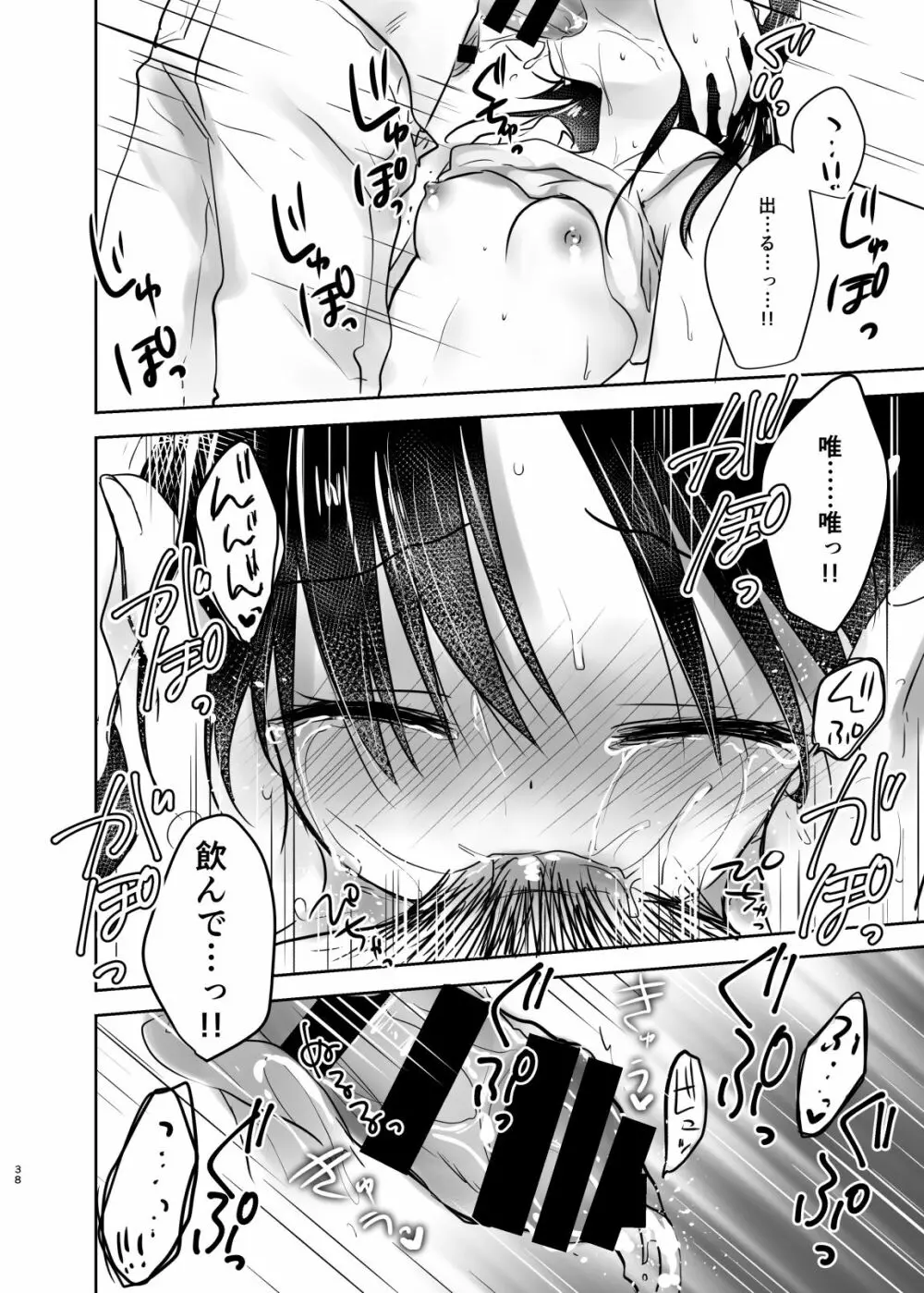 おでかけせっくす総集編 Page.39