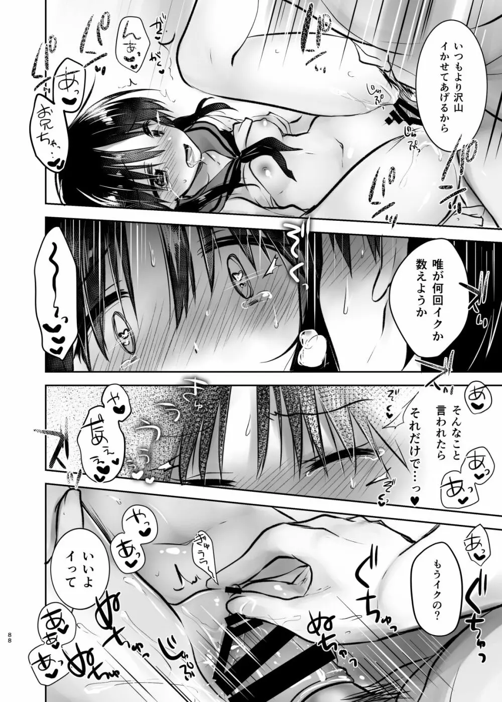 おでかけせっくす総集編 Page.89