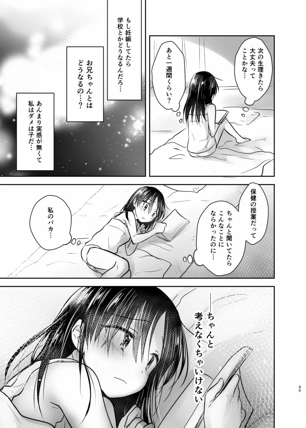 おでかけせっくす総集編 Page.96