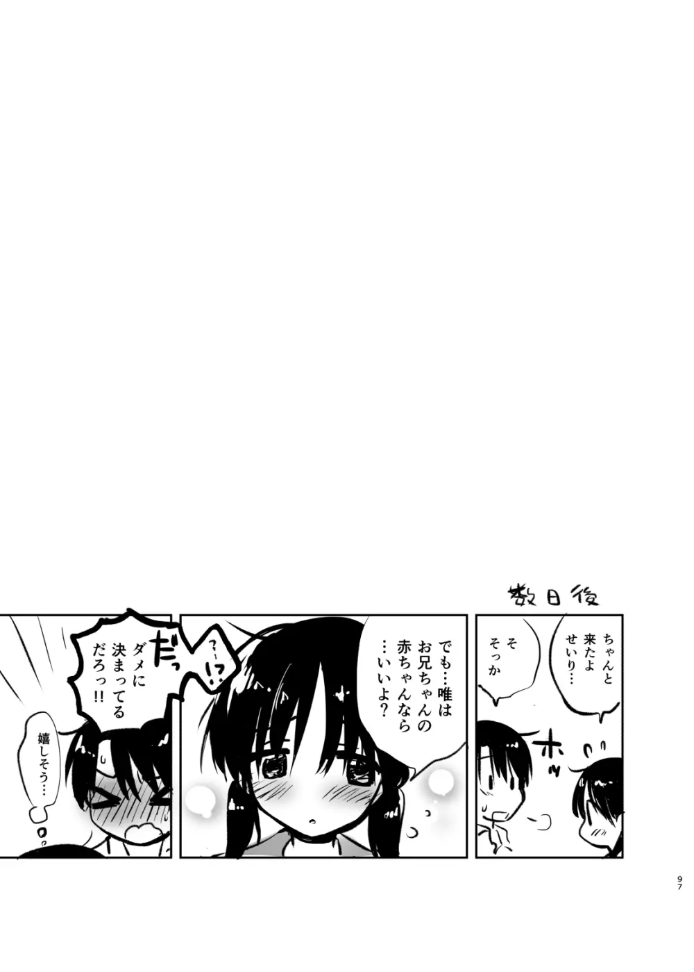 おでかけせっくす総集編 Page.98