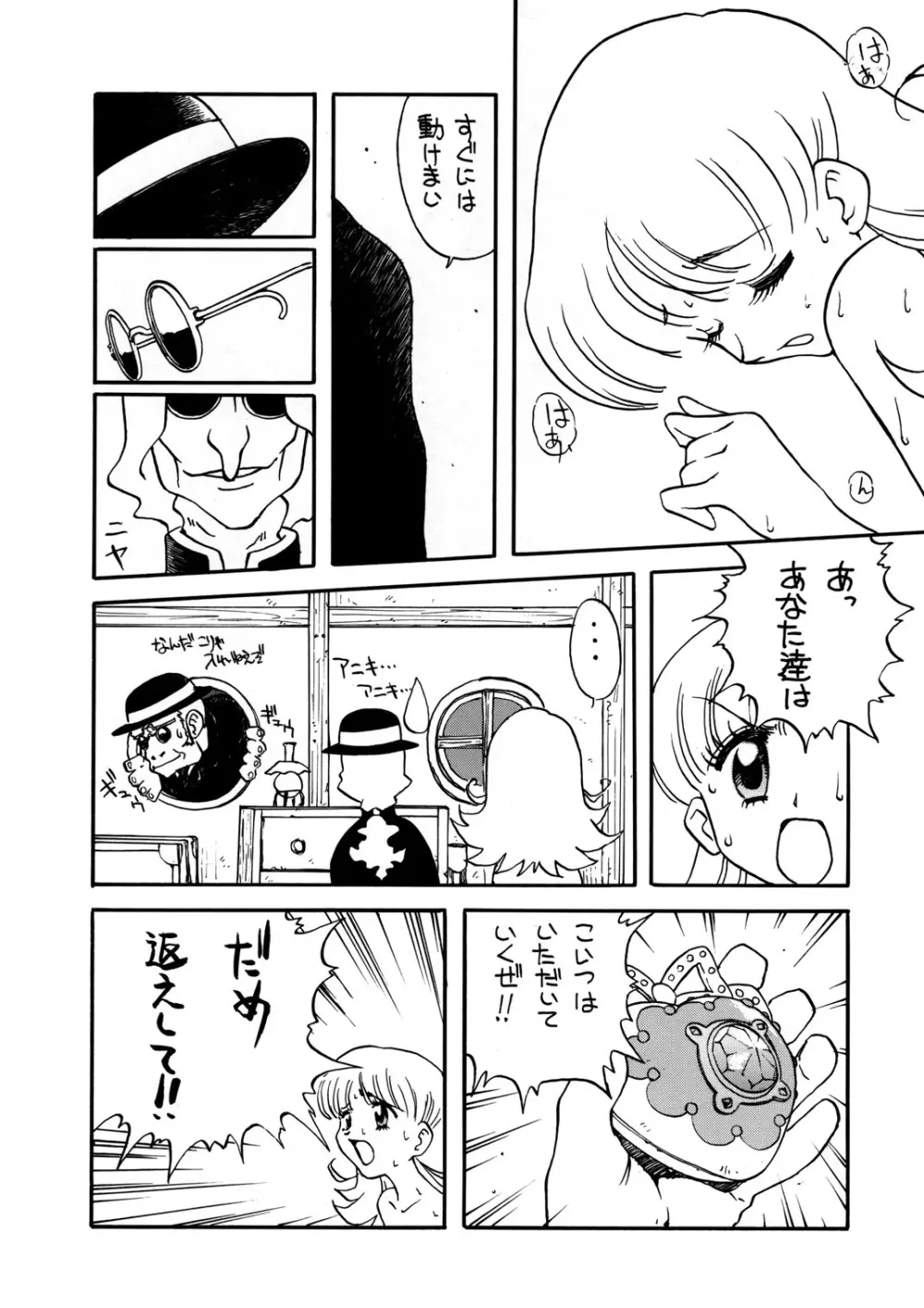 日曜はナージャ Page.19