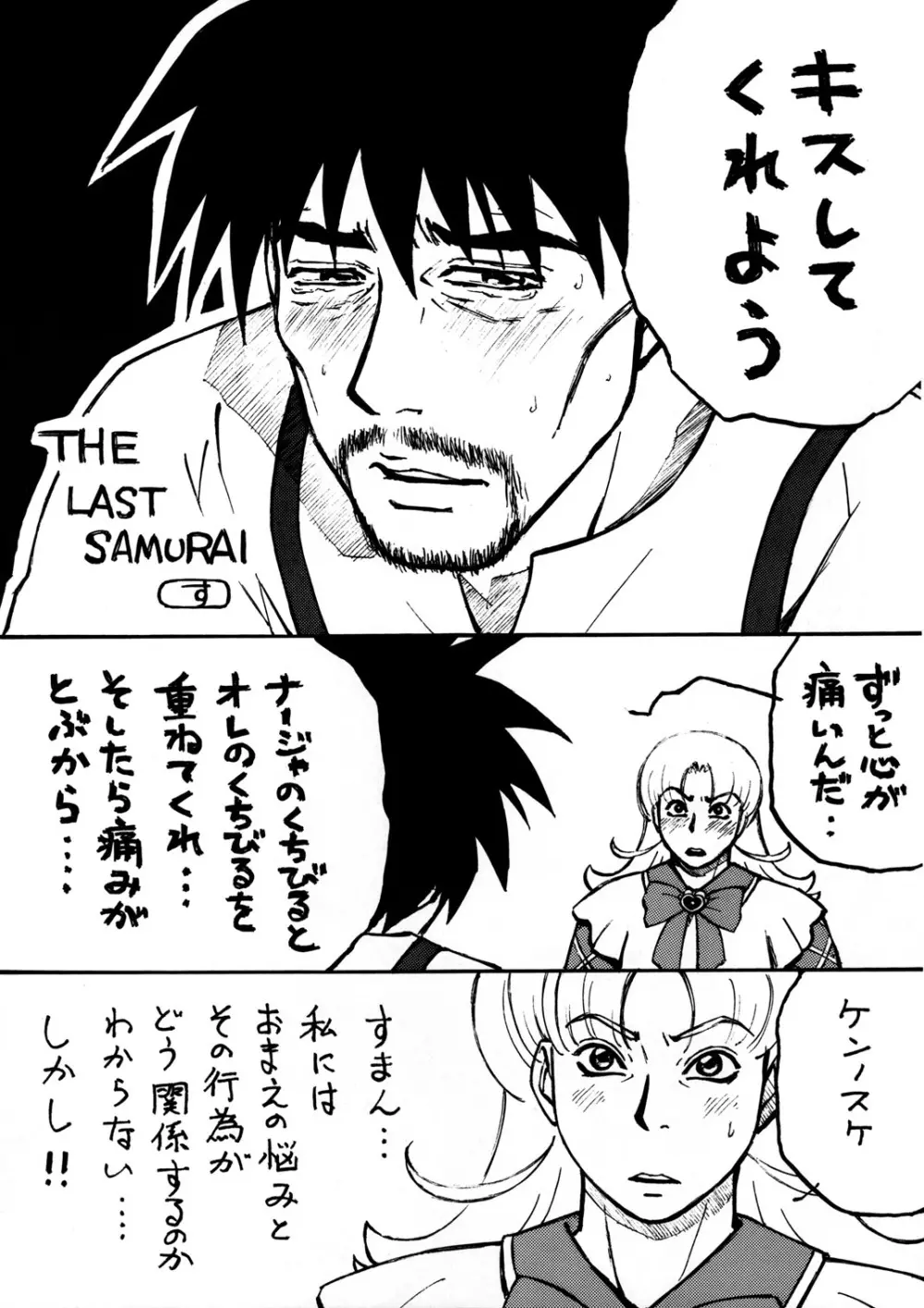 日曜はナージャ Page.22