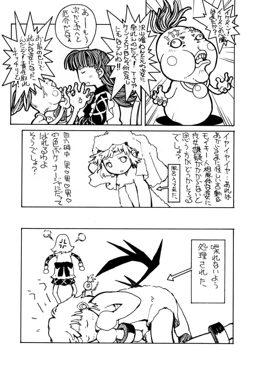 日曜はナージャ Page.27