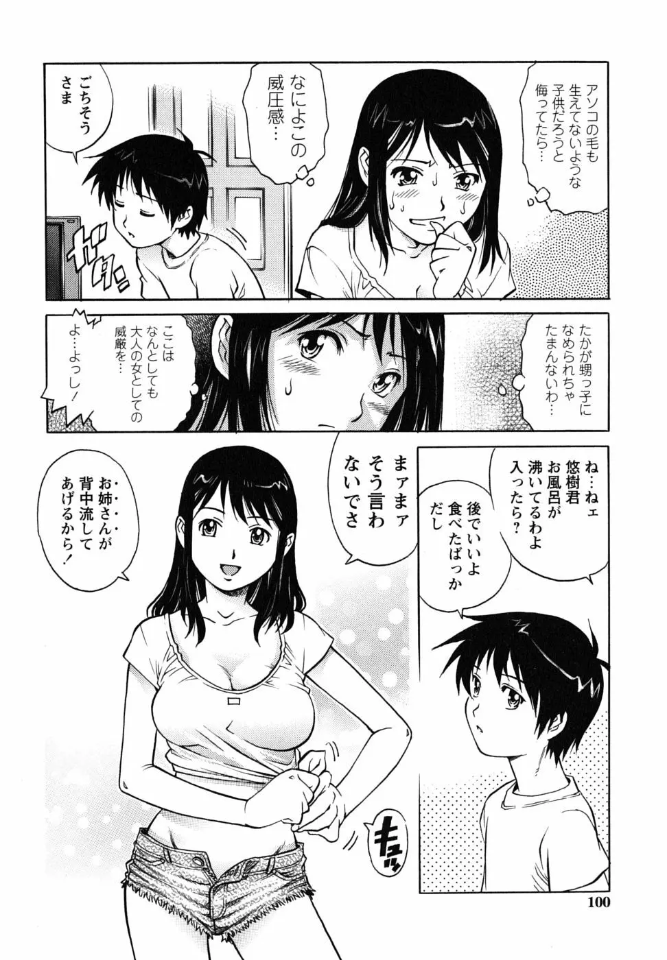 童貞王子 Page.101
