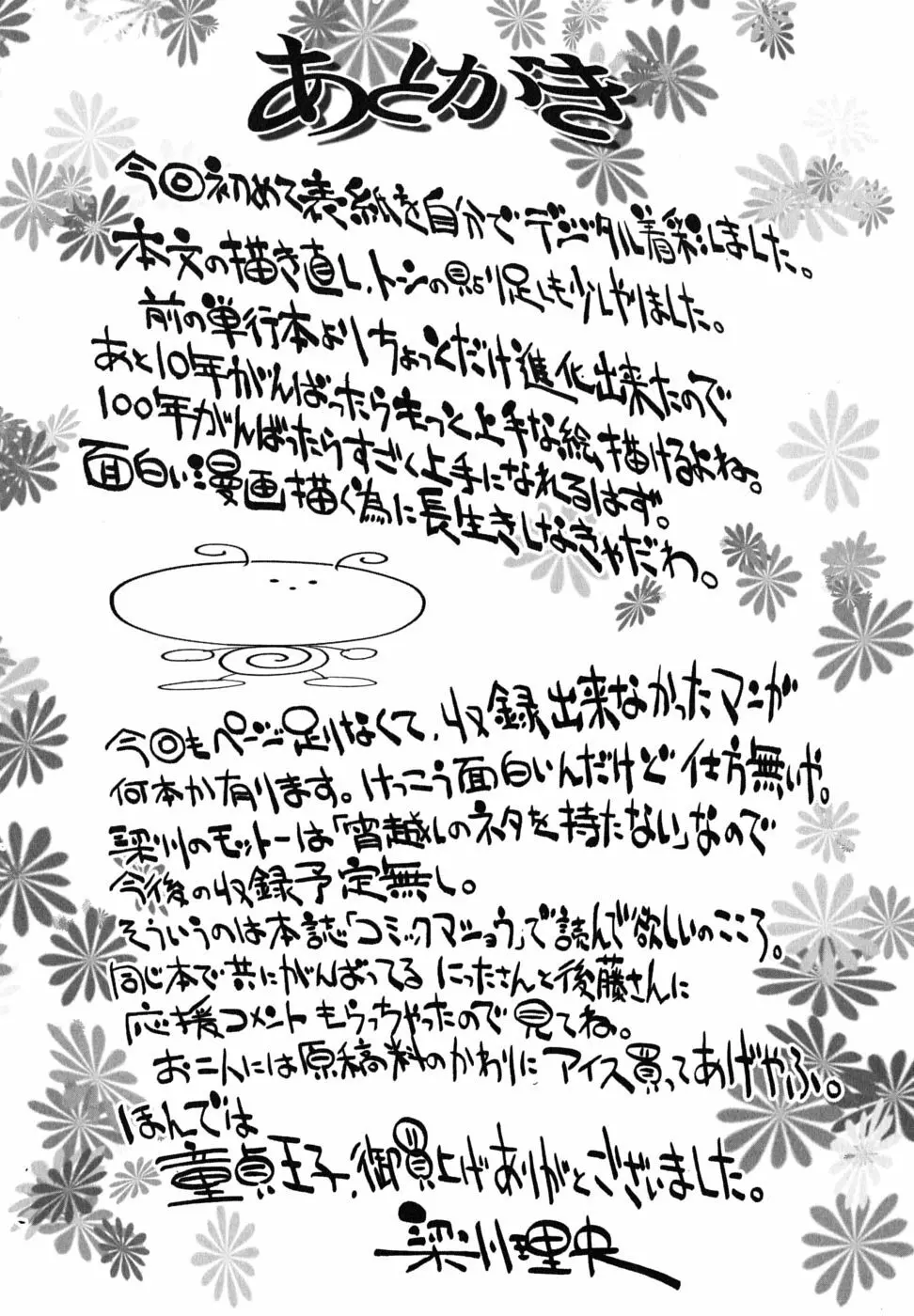 童貞王子 Page.190