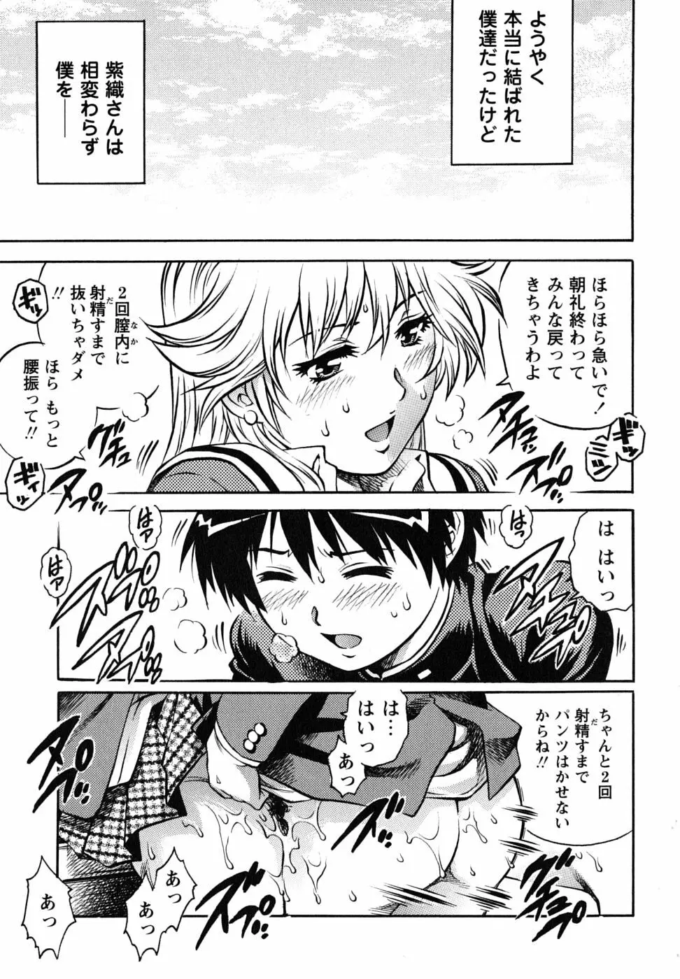 童貞王子 Page.40