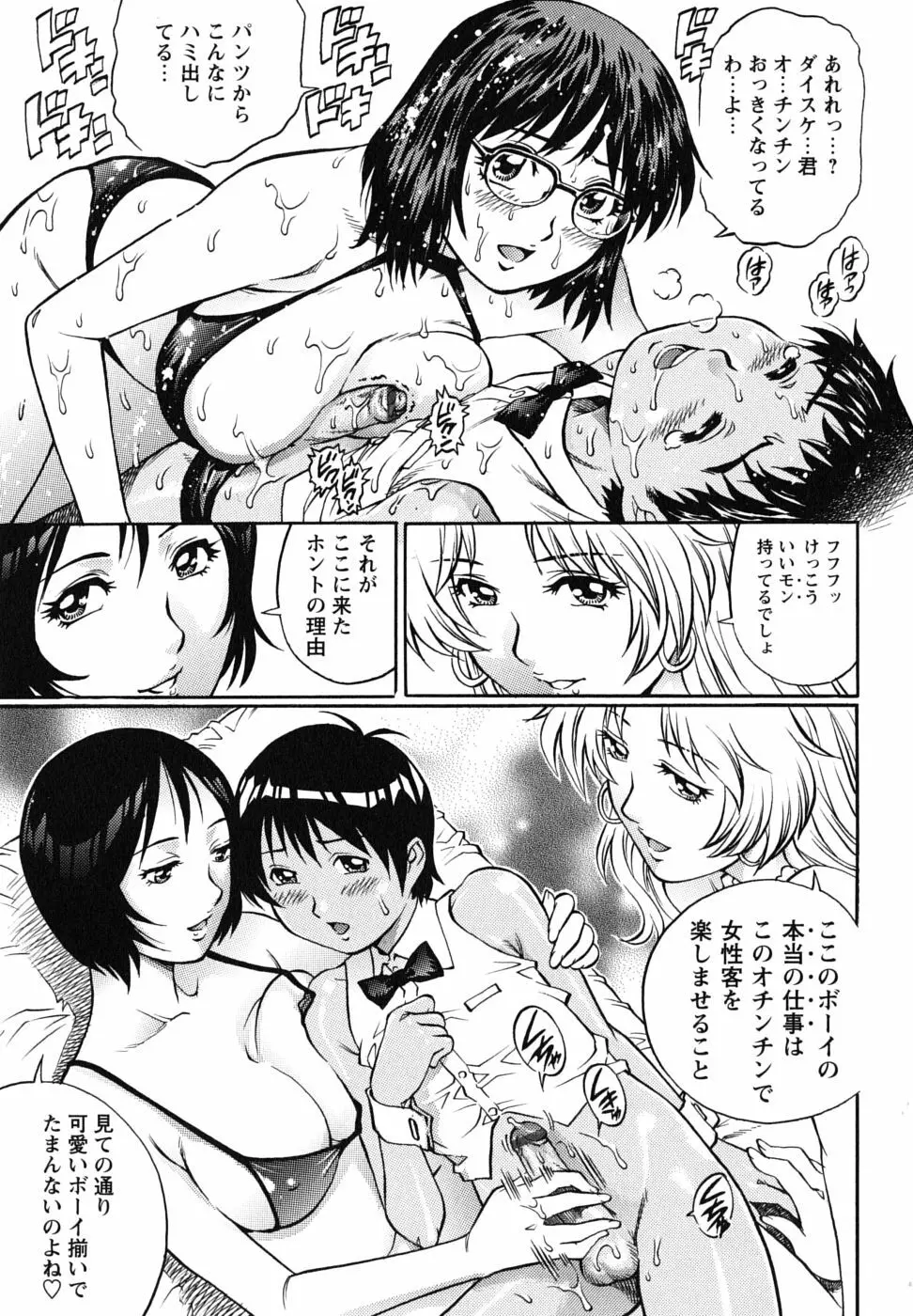 童貞王子 Page.46