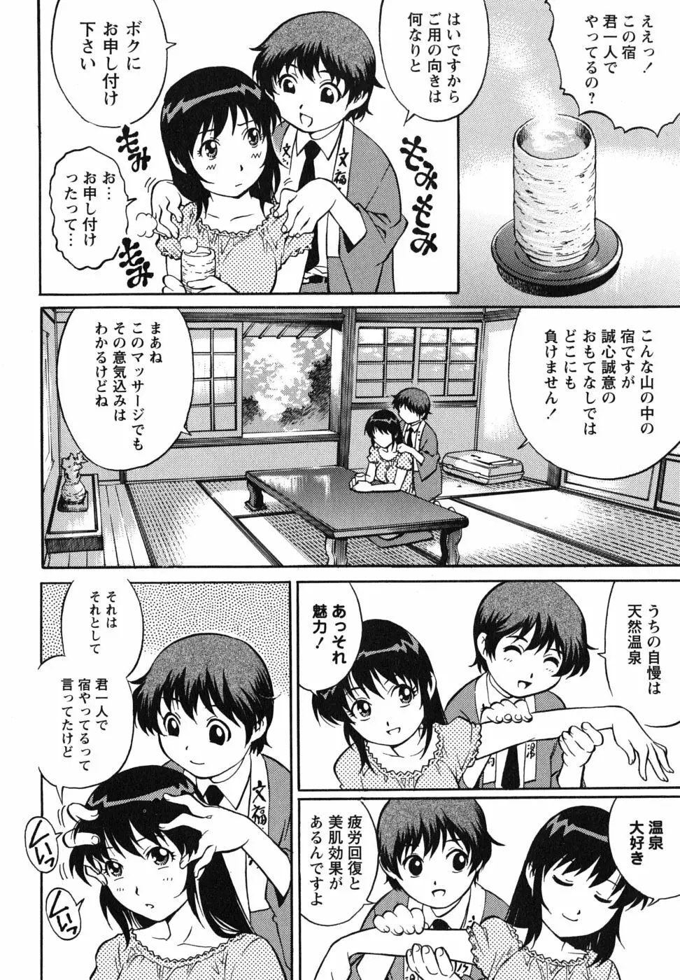 童貞王子 Page.81