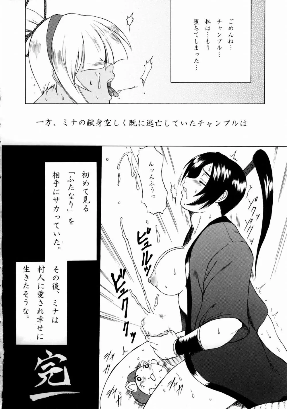 Non・Dema-R～無残編～ Page.33