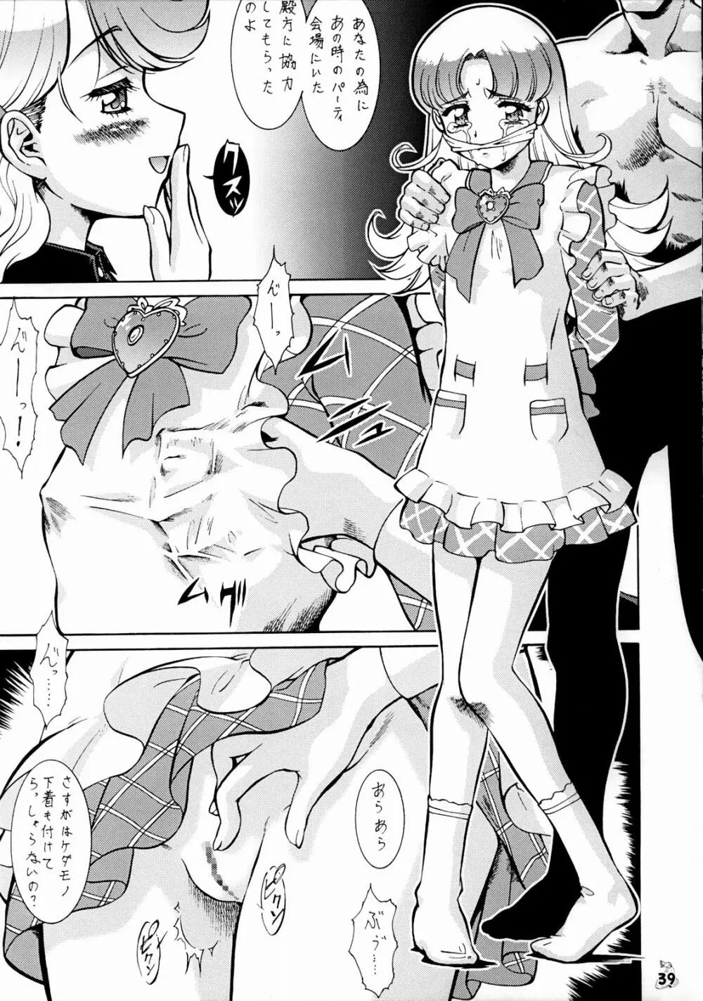 Non・Dema-R～無残編～ Page.38